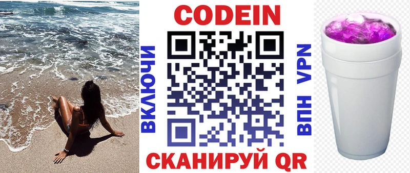 Codein напиток Lean (лин)  KRAKEN   Дербент 